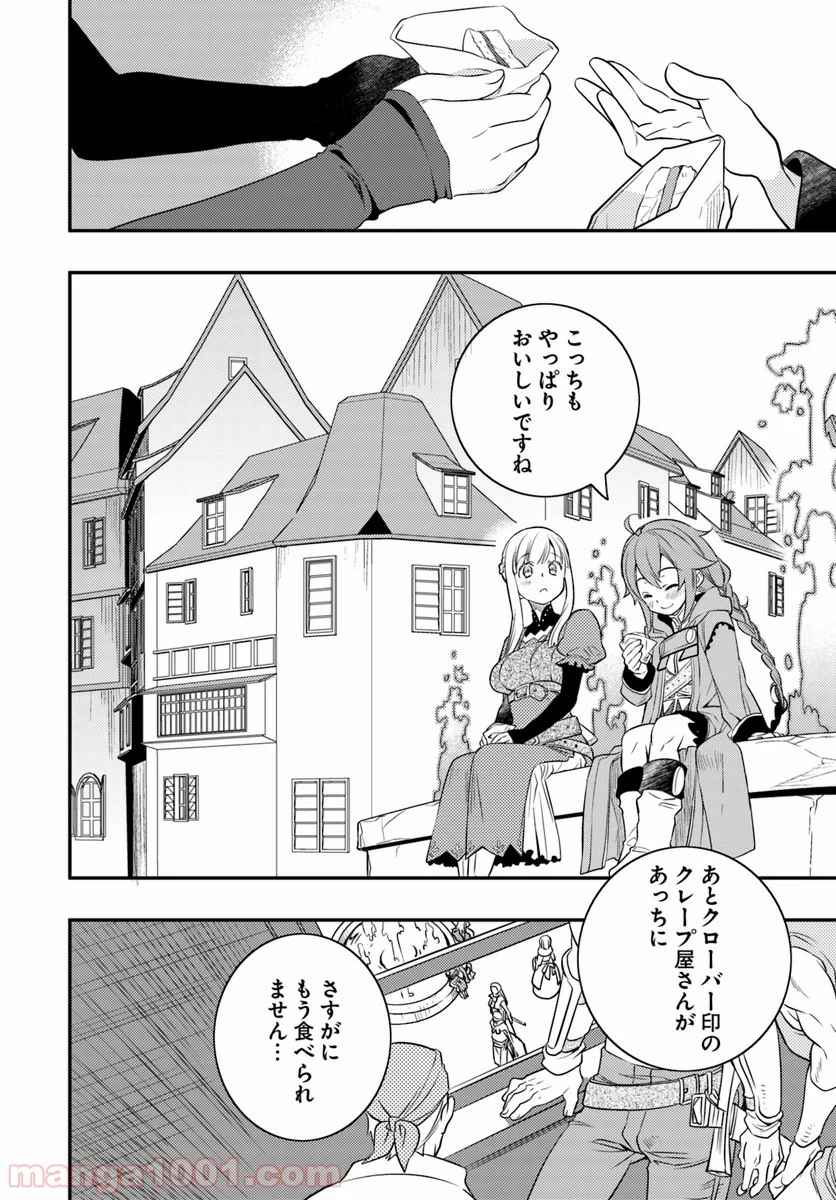 無職転生 ~ロキシーだって本気です~ - 第17話 - Page 26