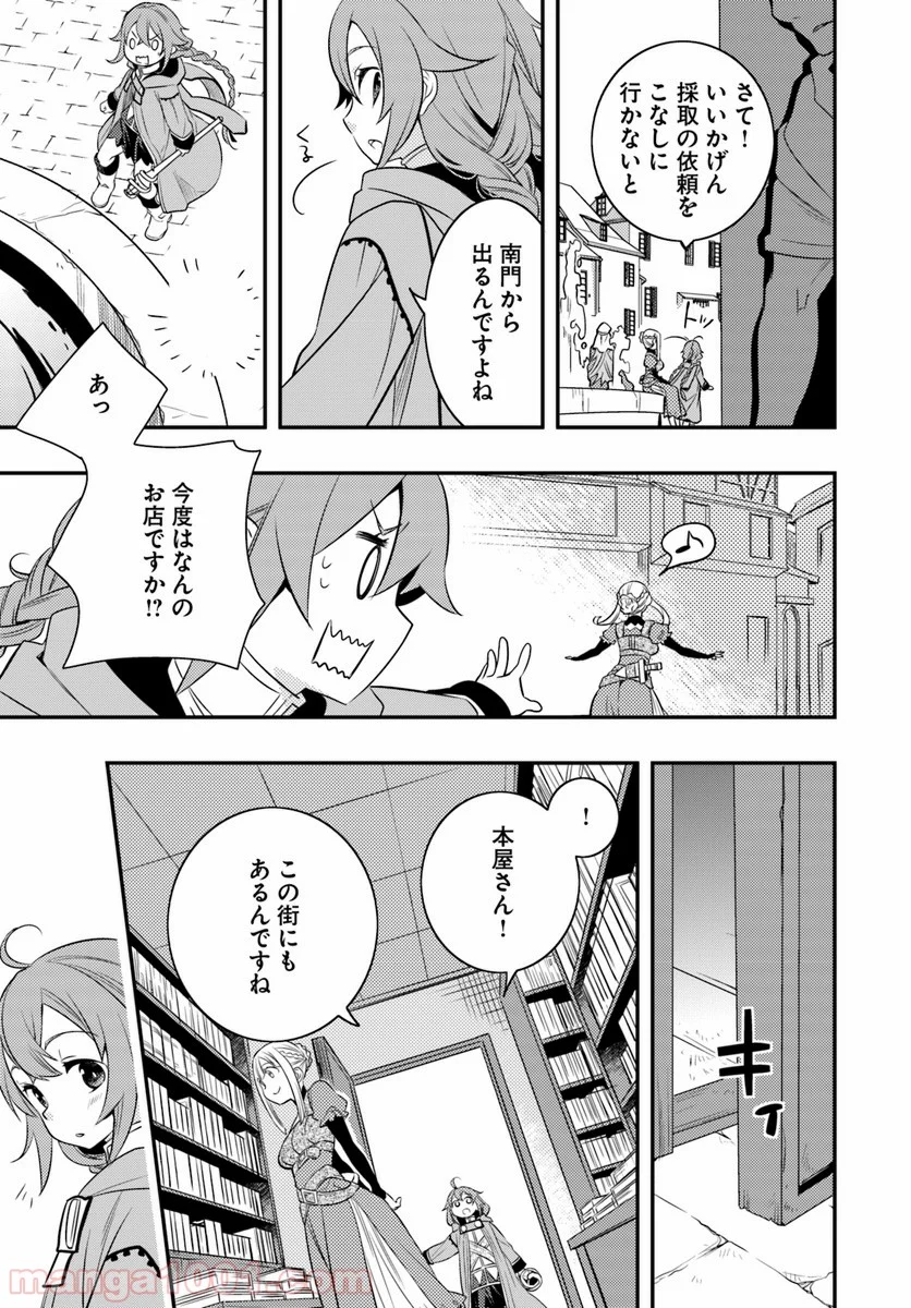 無職転生 ~ロキシーだって本気です~ - 第17話 - Page 27