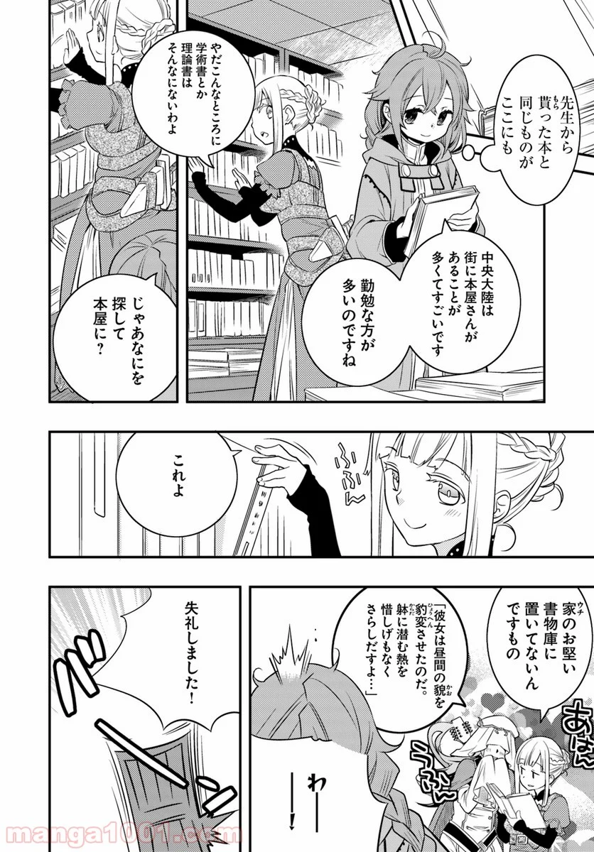 無職転生 ~ロキシーだって本気です~ - 第17話 - Page 28