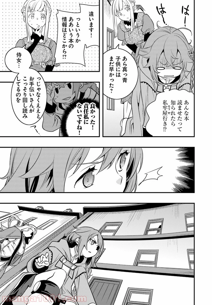 無職転生 ~ロキシーだって本気です~ - 第17話 - Page 29