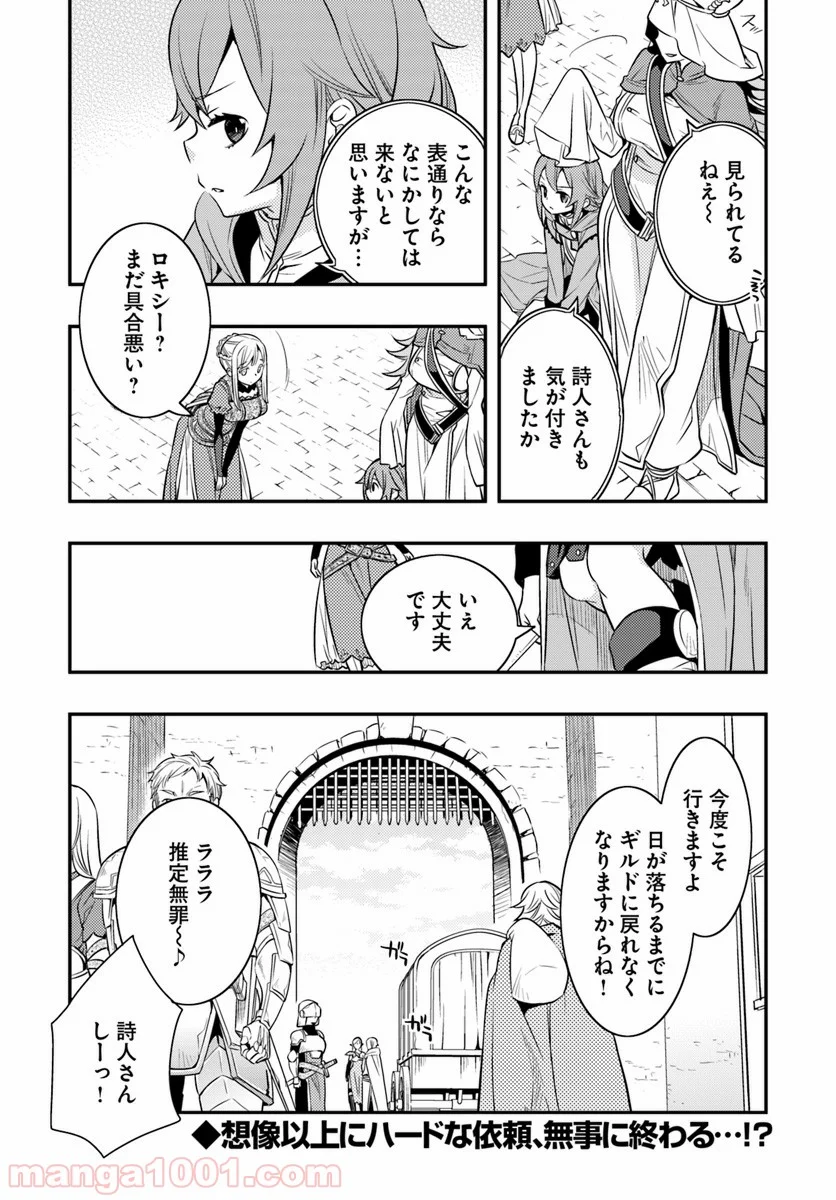 無職転生 ~ロキシーだって本気です~ - 第17話 - Page 30