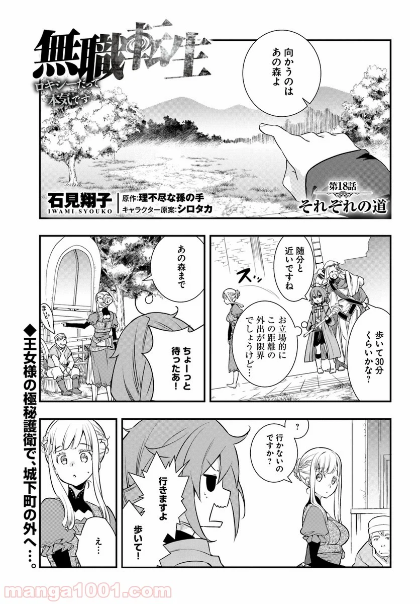 無職転生 ~ロキシーだって本気です~ - 第18話 - Page 1