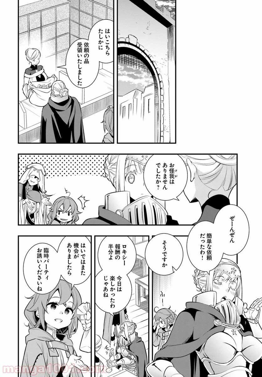 無職転生 ~ロキシーだって本気です~ - 第18話 - Page 14