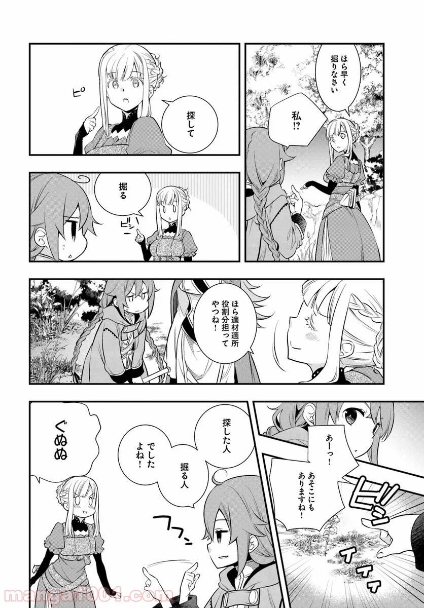 無職転生 ~ロキシーだって本気です~ - 第18話 - Page 4