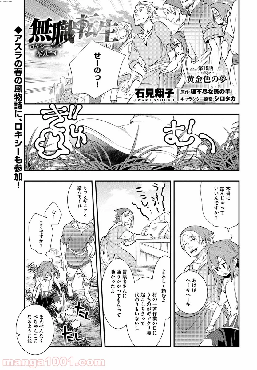 無職転生 ~ロキシーだって本気です~ - 第19話 - Page 1