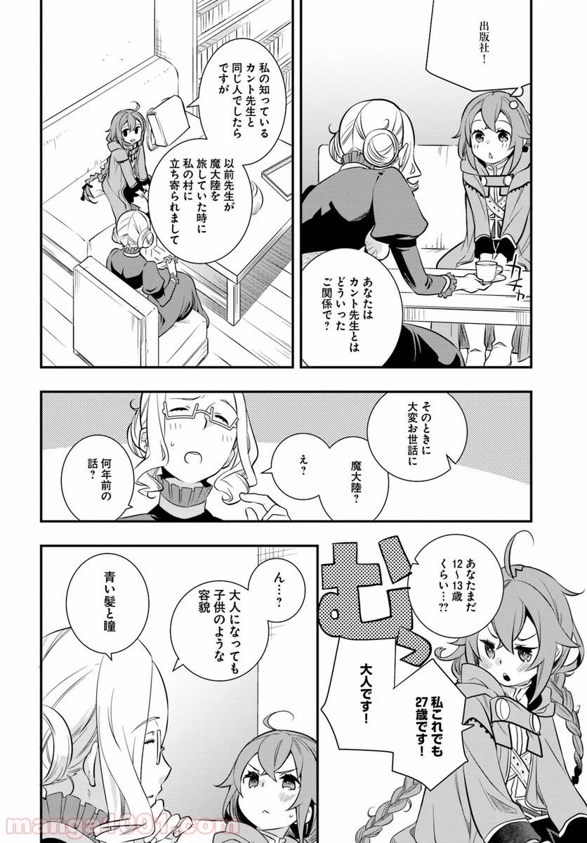 無職転生 ~ロキシーだって本気です~ - 第19話 - Page 14