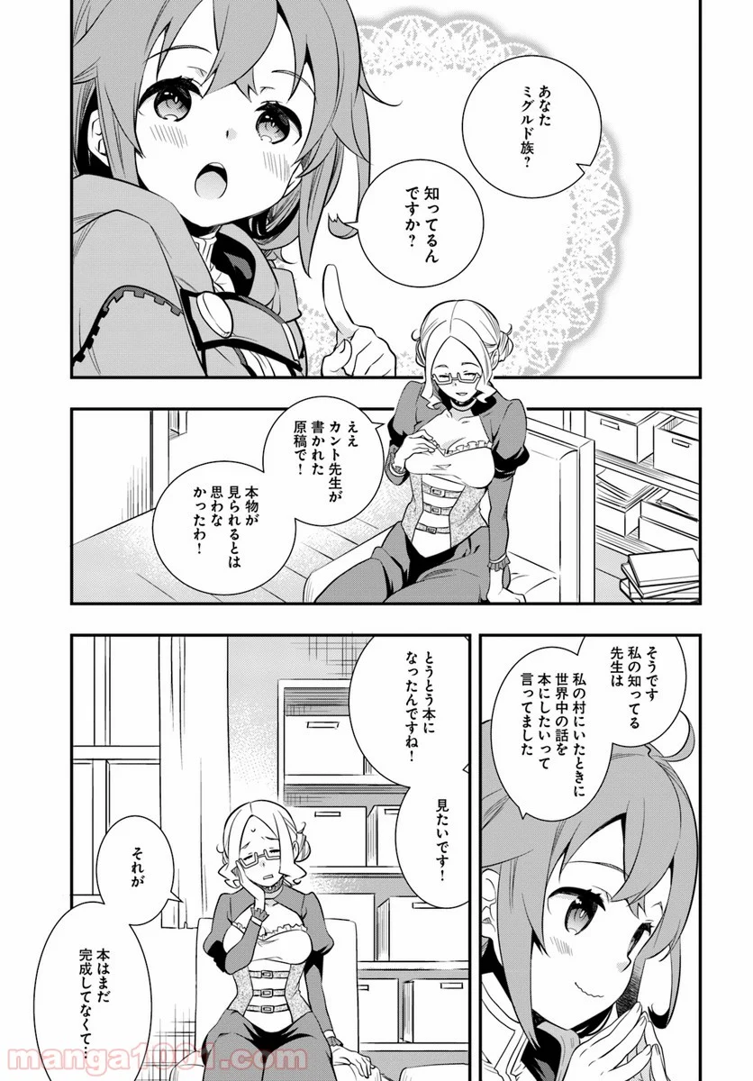 無職転生 ~ロキシーだって本気です~ - 第19話 - Page 15