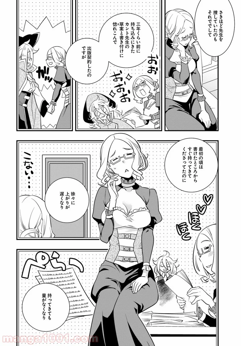 無職転生 ~ロキシーだって本気です~ - 第19話 - Page 16