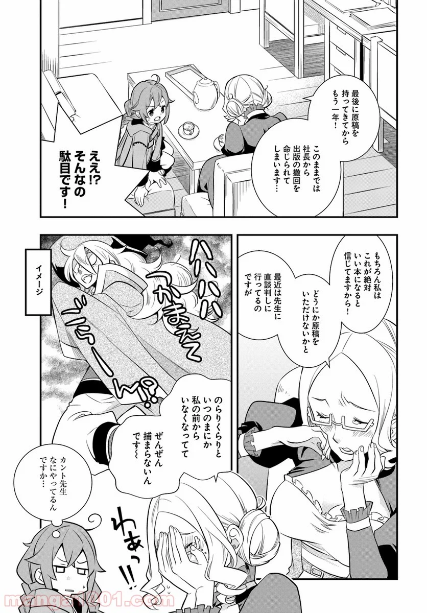 無職転生 ~ロキシーだって本気です~ - 第19話 - Page 17