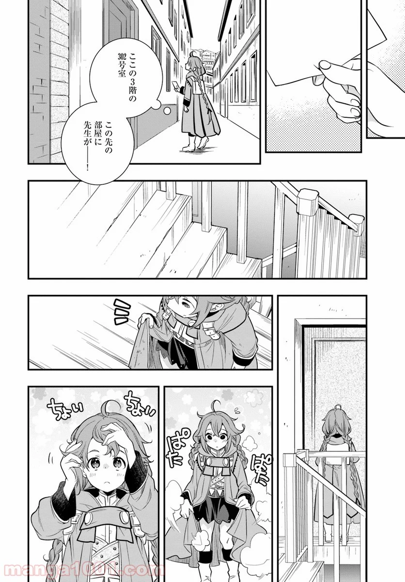 無職転生 ~ロキシーだって本気です~ - 第19話 - Page 20