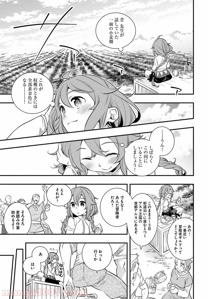 無職転生 ~ロキシーだって本気です~ - 第19話 - Page 3