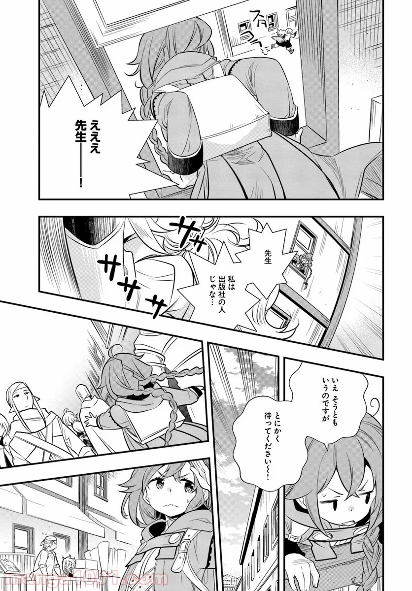 無職転生 ~ロキシーだって本気です~ - 第19話 - Page 23