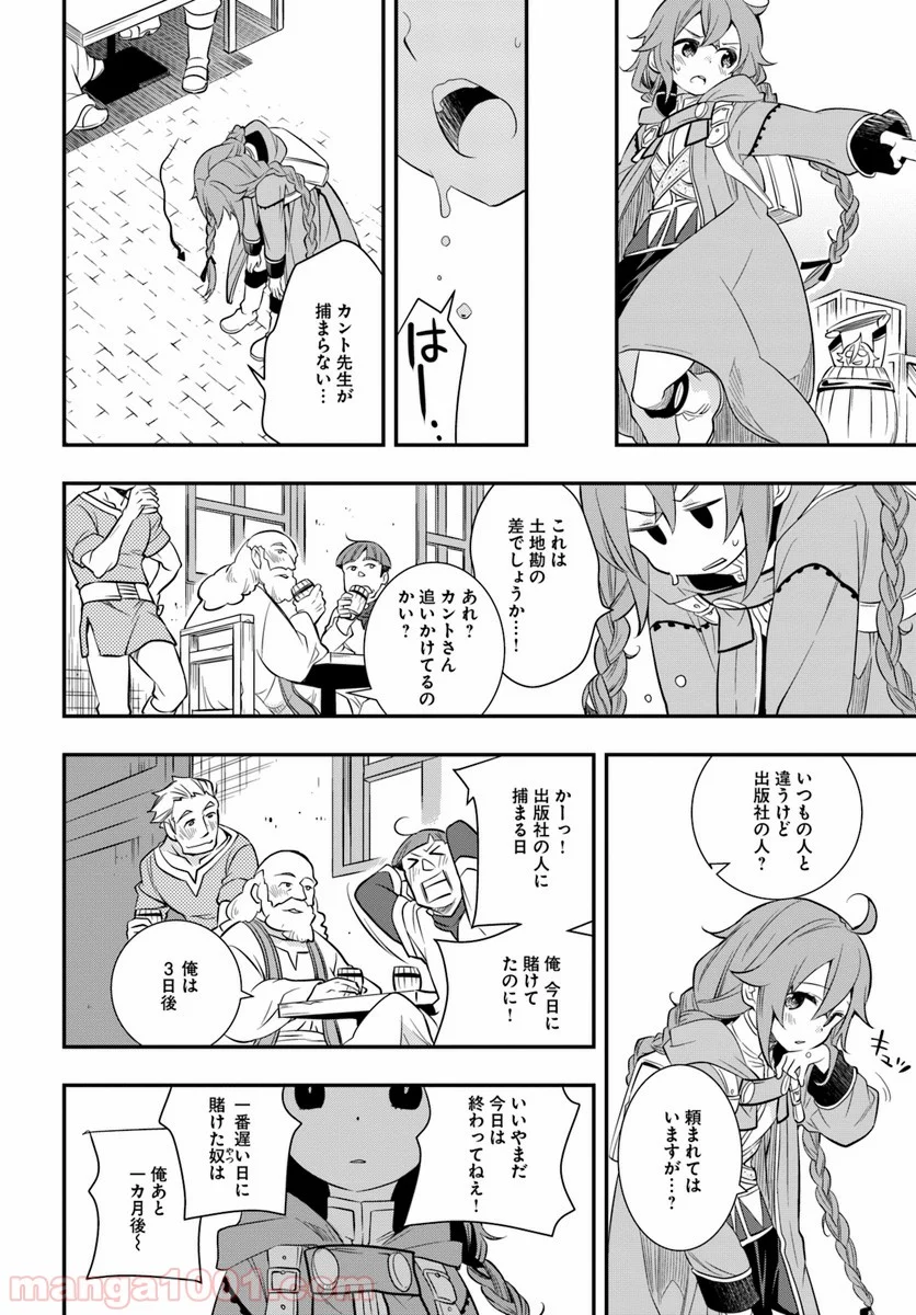 無職転生 ~ロキシーだって本気です~ - 第19話 - Page 24