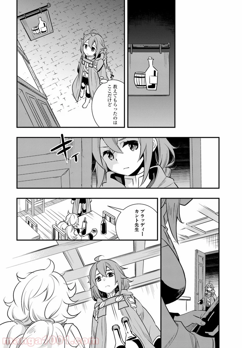 無職転生 ~ロキシーだって本気です~ - 第19話 - Page 26