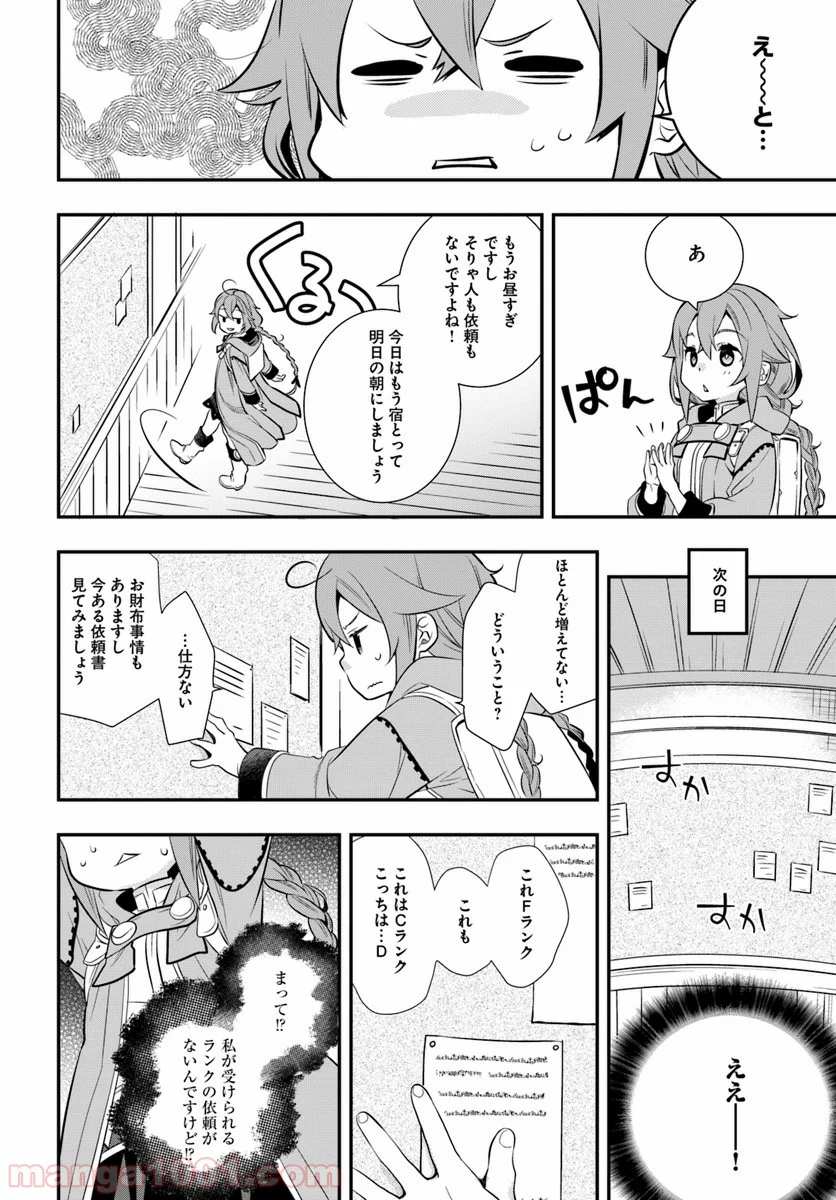 無職転生 ~ロキシーだって本気です~ - 第19話 - Page 6