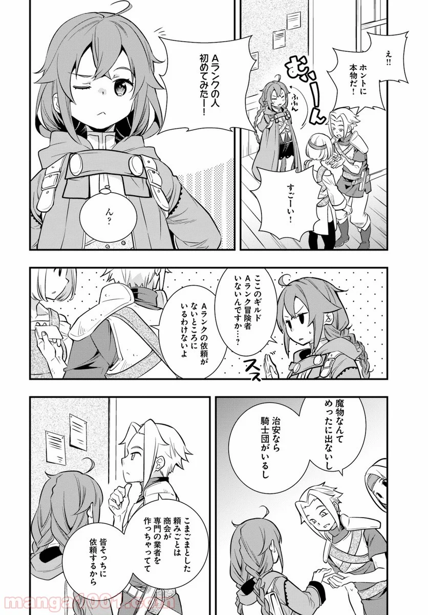 無職転生 ~ロキシーだって本気です~ - 第19話 - Page 8