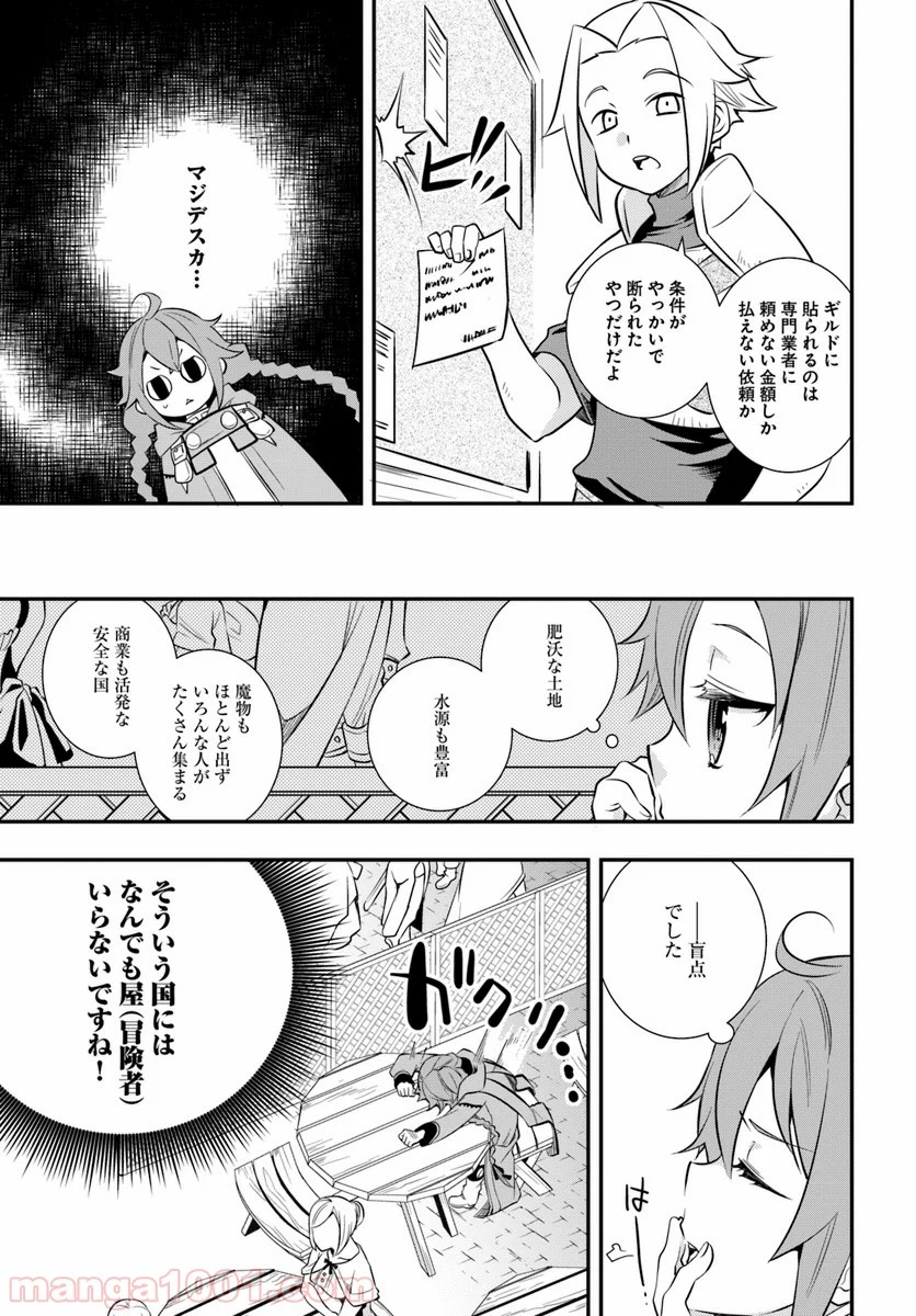 無職転生 ~ロキシーだって本気です~ - 第19話 - Page 9