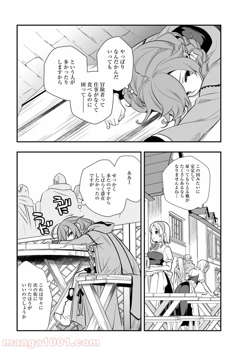 無職転生 ~ロキシーだって本気です~ - 第19話 - Page 10