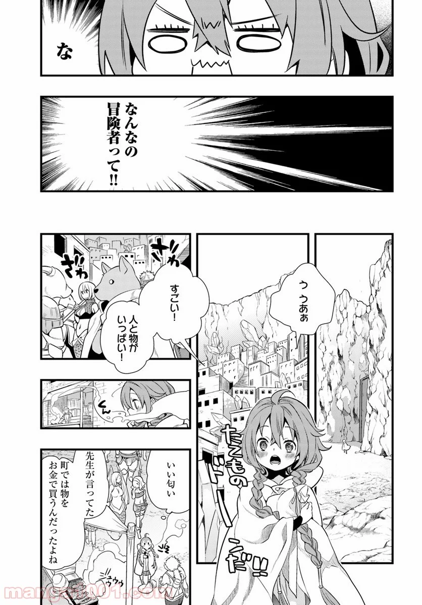 無職転生 ~ロキシーだって本気です~ - 第2話 - Page 13