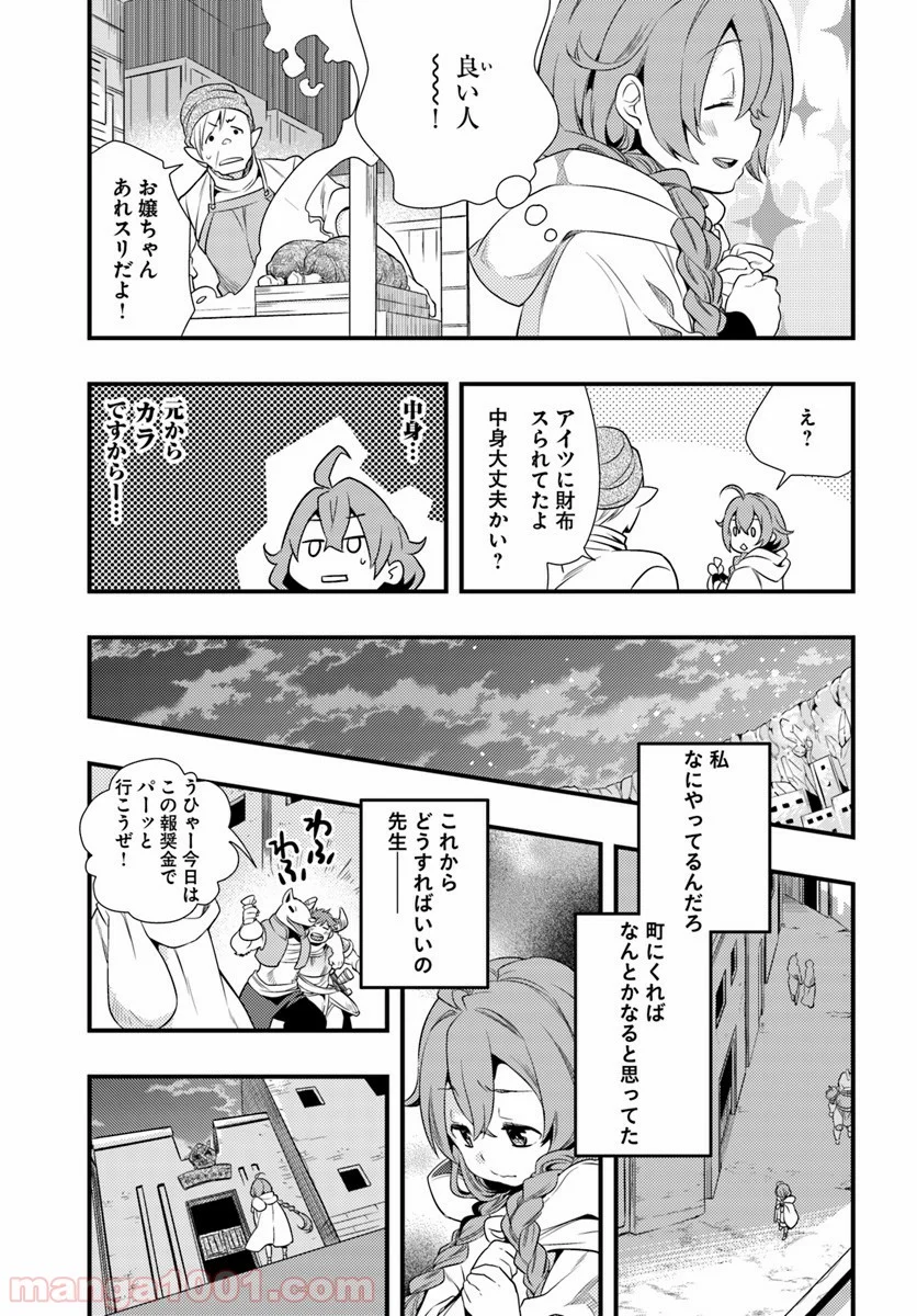 無職転生 ~ロキシーだって本気です~ - 第2話 - Page 15