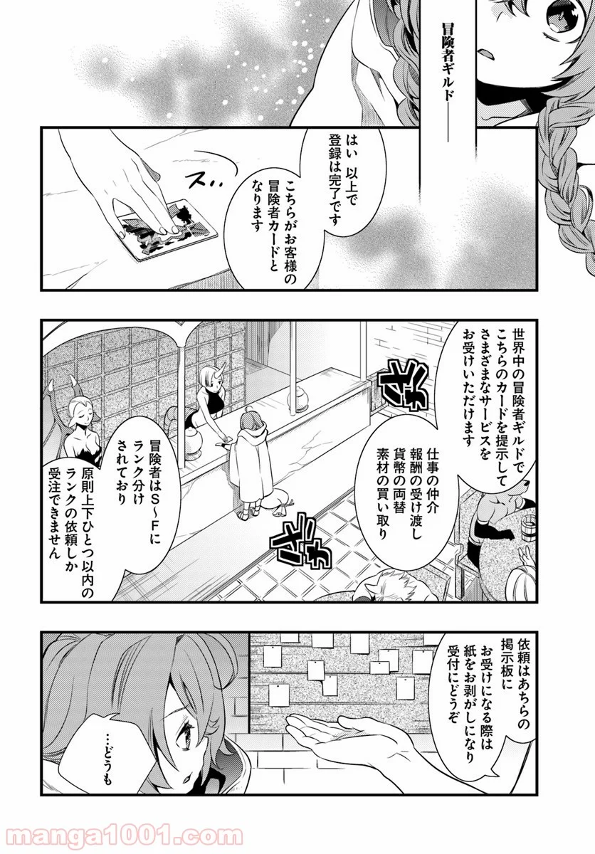 無職転生 ~ロキシーだって本気です~ - 第2話 - Page 16