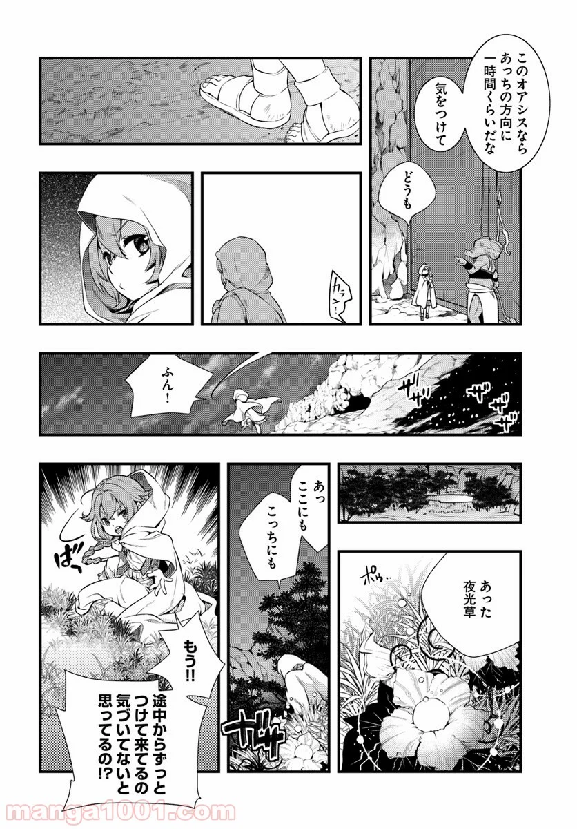 無職転生 ~ロキシーだって本気です~ - 第2話 - Page 18