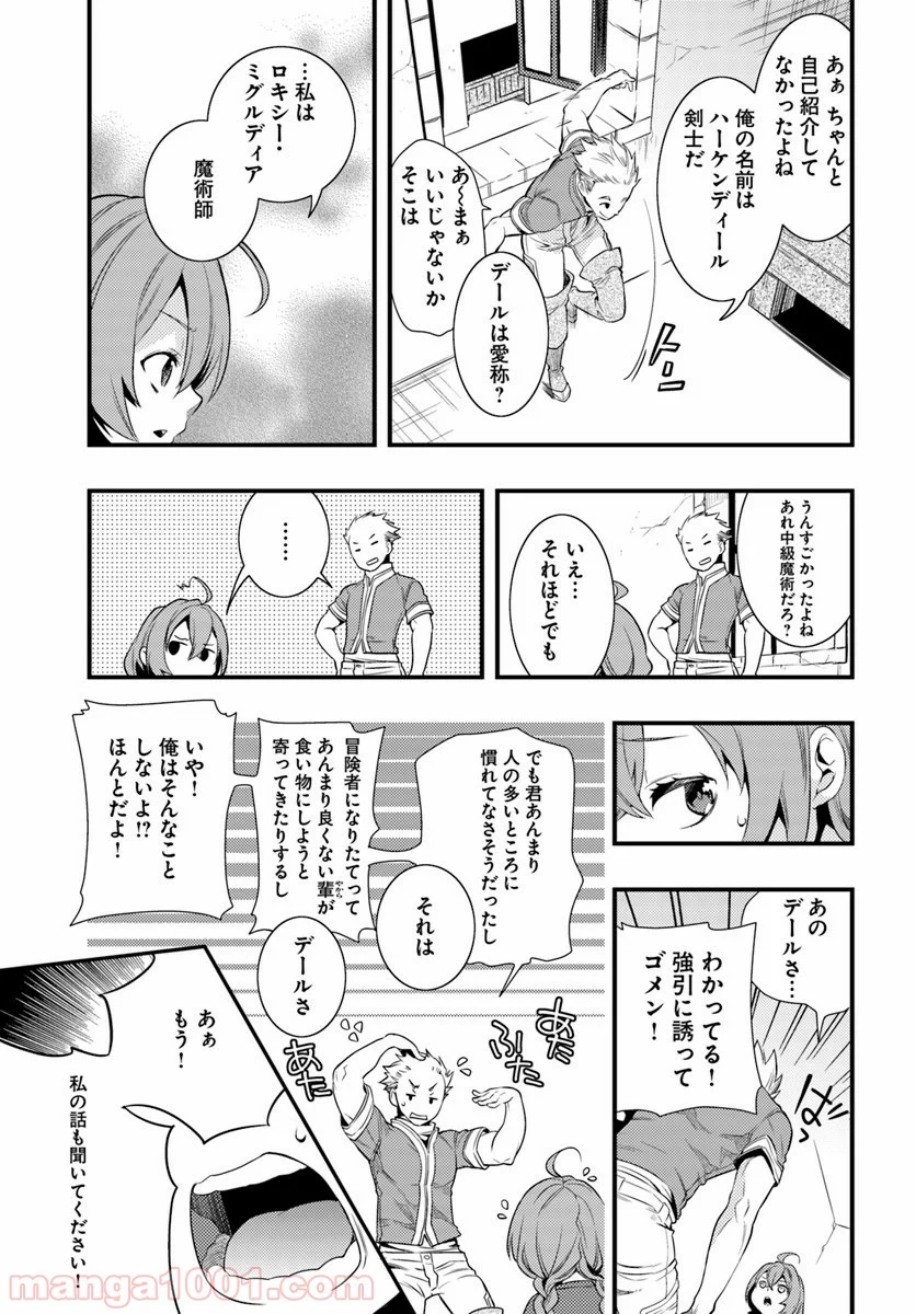 無職転生 ~ロキシーだって本気です~ - 第2話 - Page 33