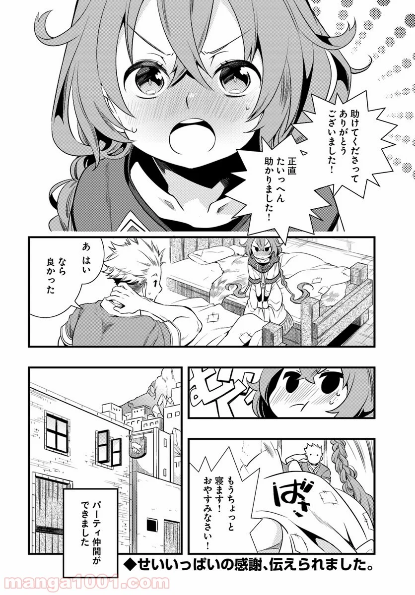 無職転生 ~ロキシーだって本気です~ - 第2話 - Page 34