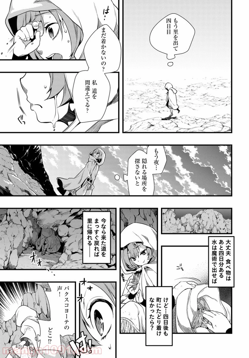 無職転生 ~ロキシーだって本気です~ - 第2話 - Page 5