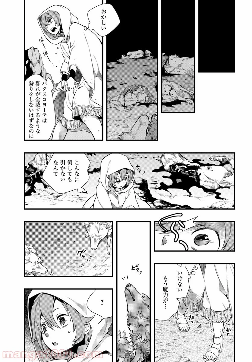 無職転生 ~ロキシーだって本気です~ - 第2話 - Page 7