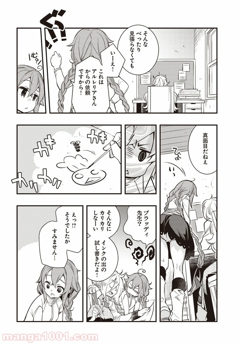 無職転生 ~ロキシーだって本気です~ - 第20話 - Page 2