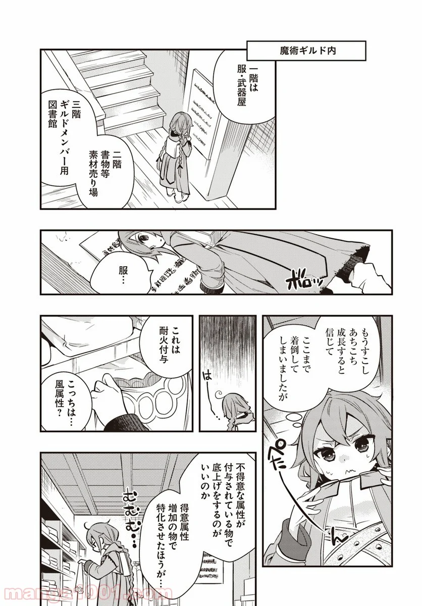 無職転生 ~ロキシーだって本気です~ - 第20話 - Page 11