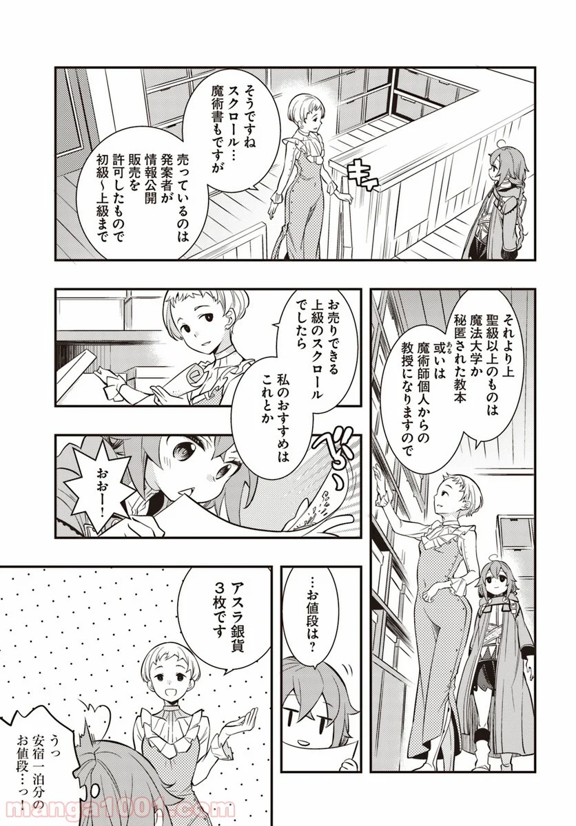 無職転生 ~ロキシーだって本気です~ - 第20話 - Page 13