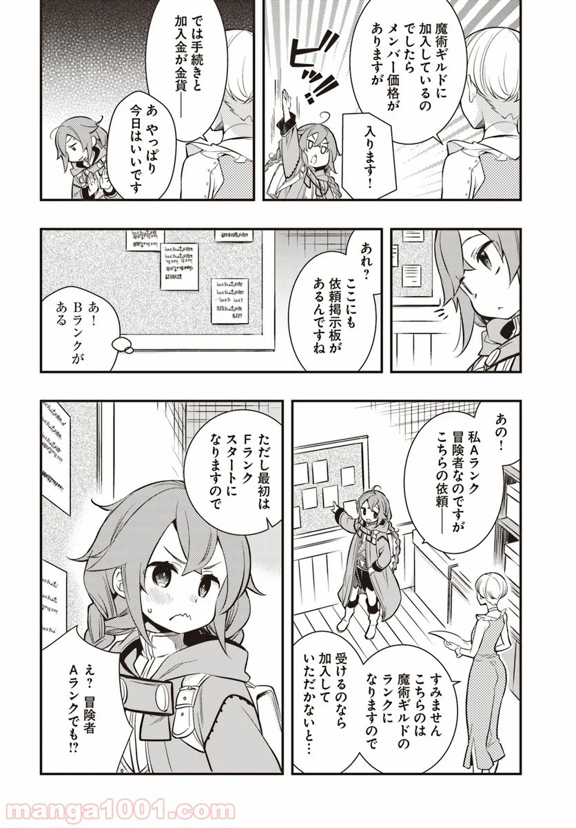 無職転生 ~ロキシーだって本気です~ - 第20話 - Page 14