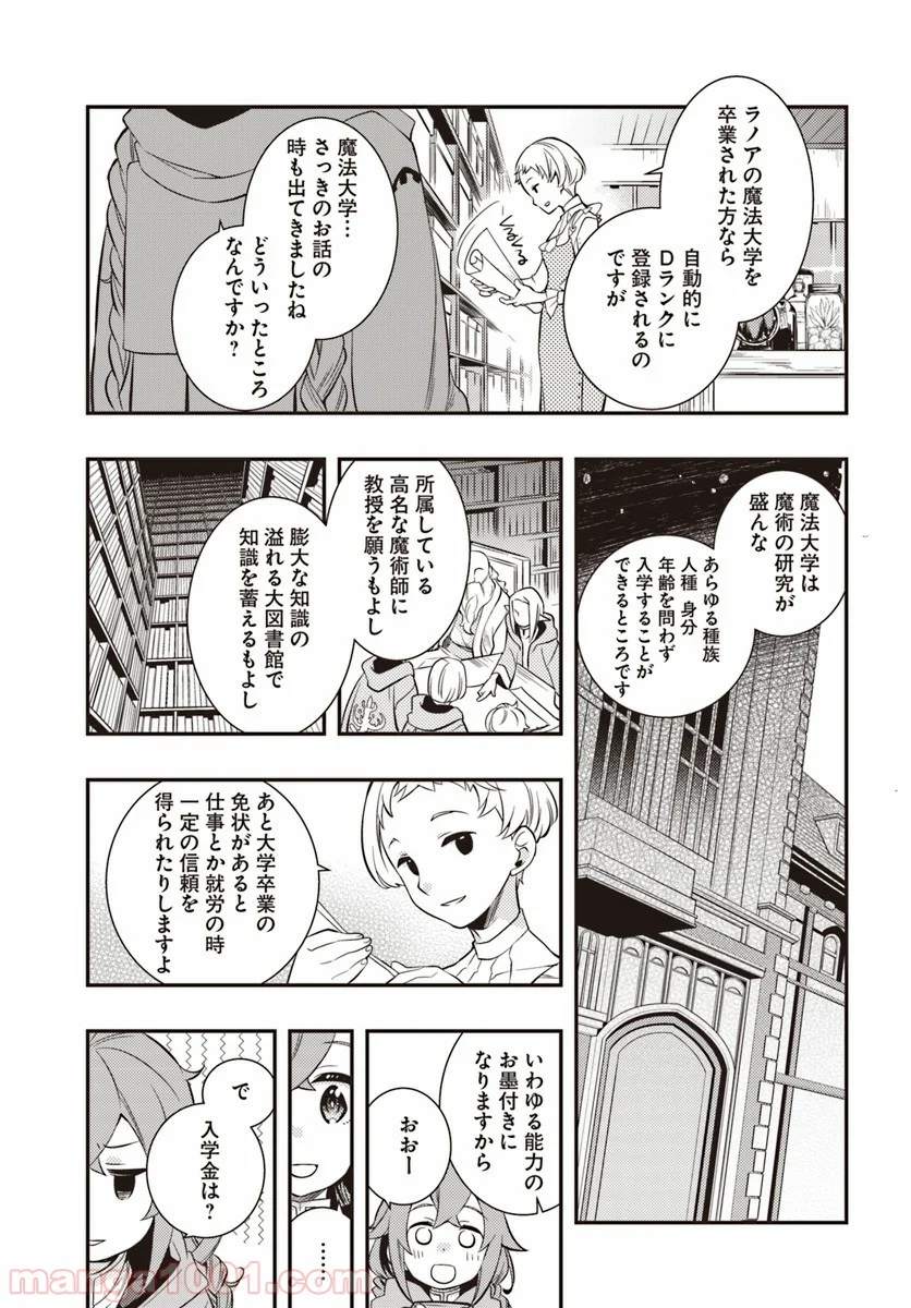 無職転生 ~ロキシーだって本気です~ - 第20話 - Page 15