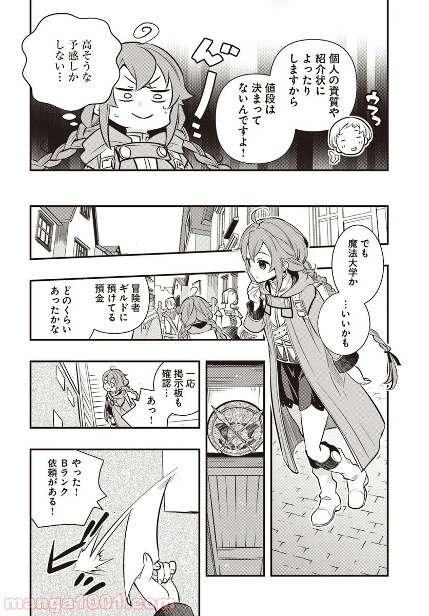 無職転生 ~ロキシーだって本気です~ - 第20話 - Page 16