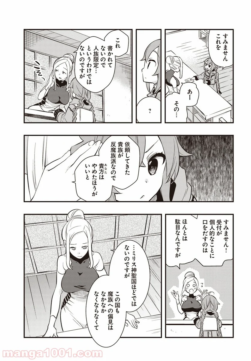 無職転生 ~ロキシーだって本気です~ - 第20話 - Page 17