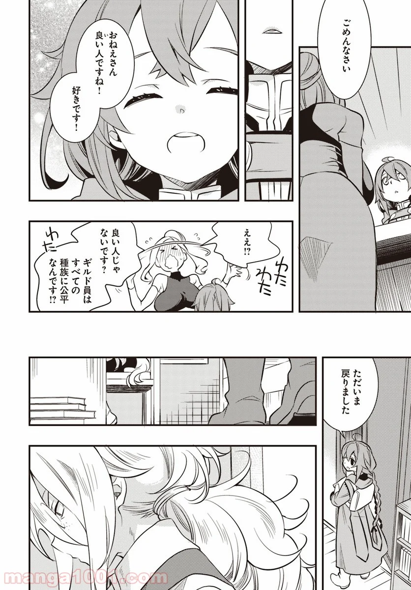 無職転生 ~ロキシーだって本気です~ - 第20話 - Page 18