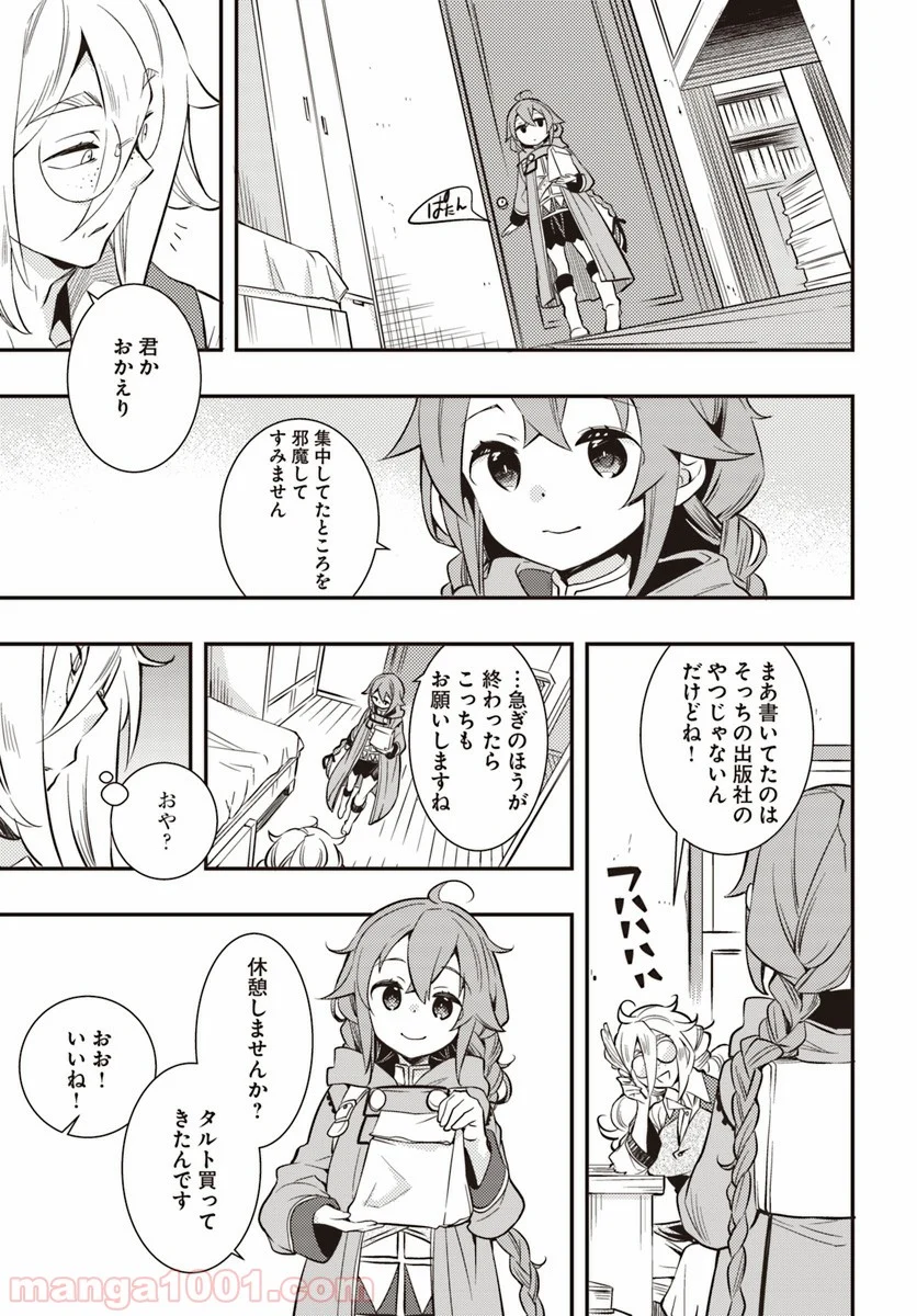 無職転生 ~ロキシーだって本気です~ - 第20話 - Page 19