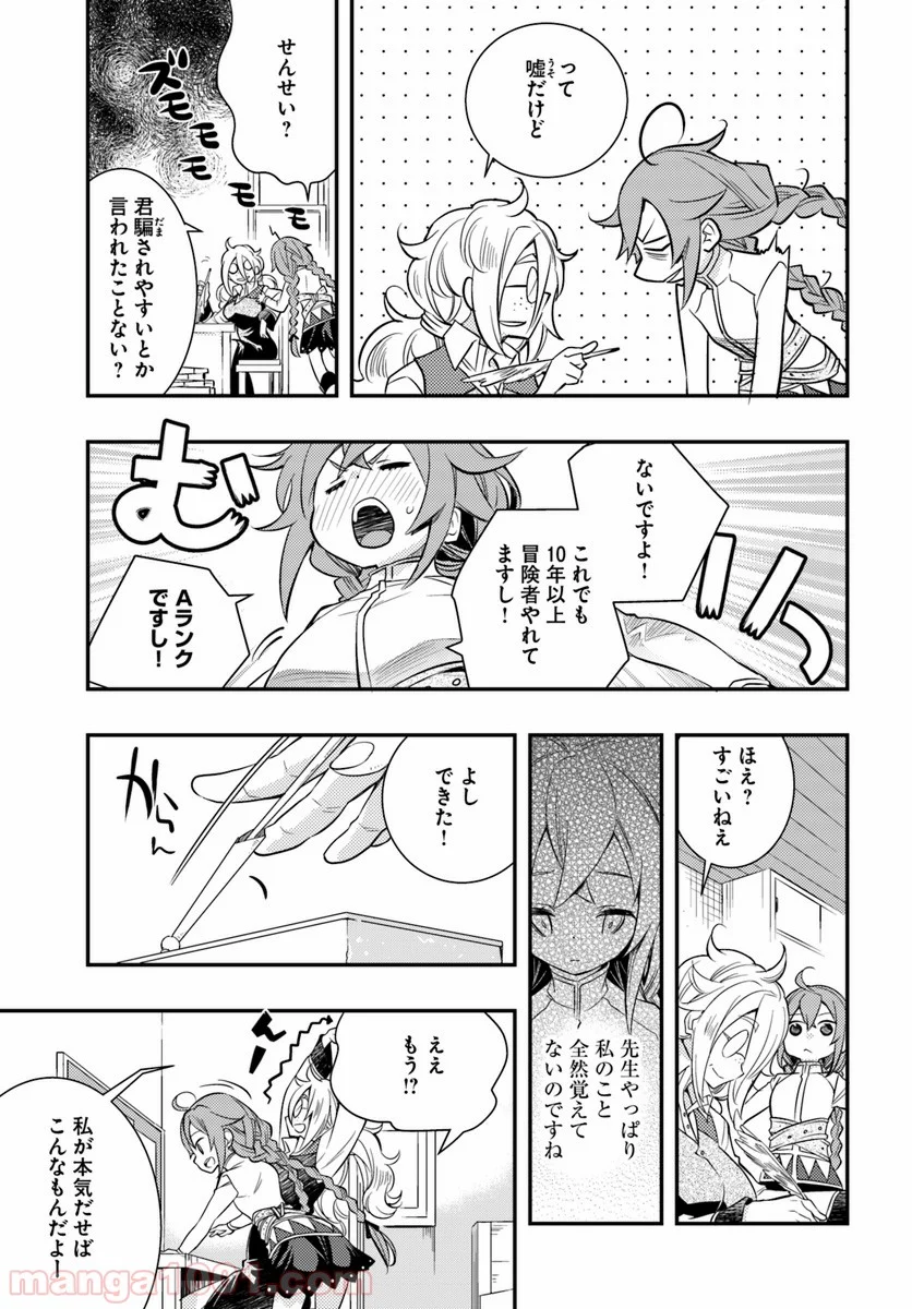 無職転生 ~ロキシーだって本気です~ - 第20話 - Page 3