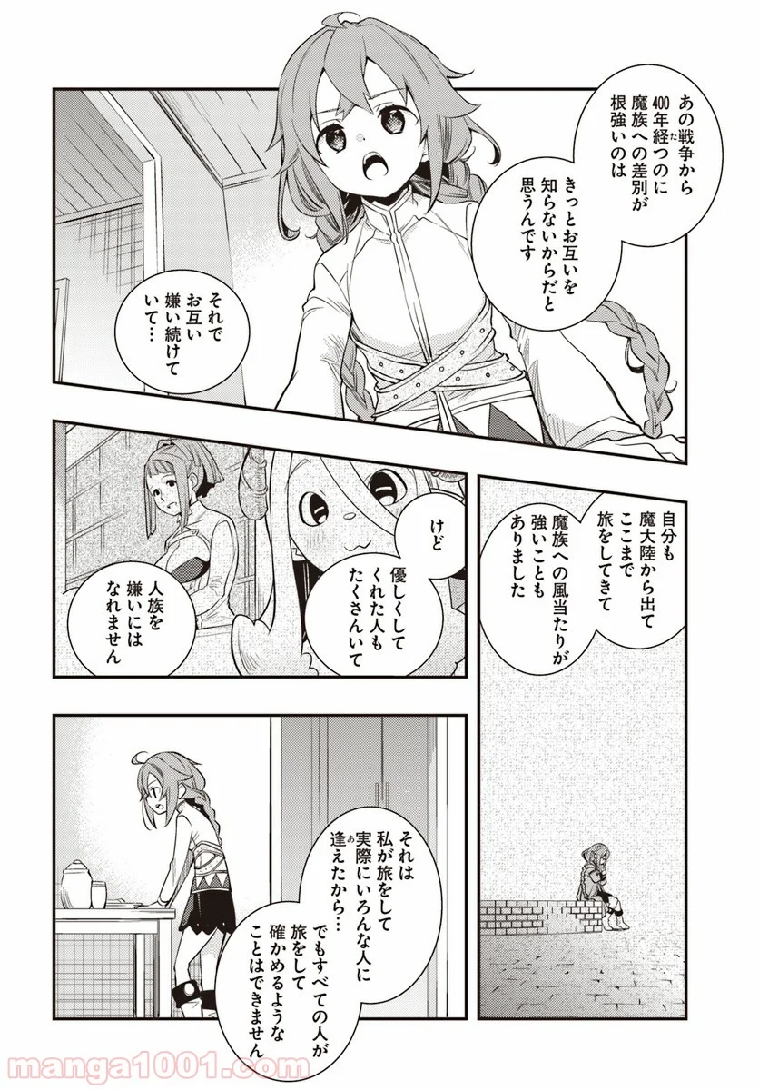 無職転生 ~ロキシーだって本気です~ - 第20話 - Page 22