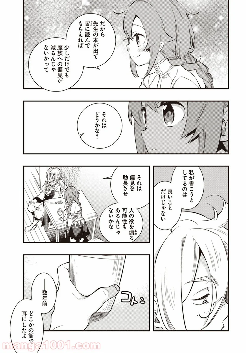 無職転生 ~ロキシーだって本気です~ - 第20話 - Page 23