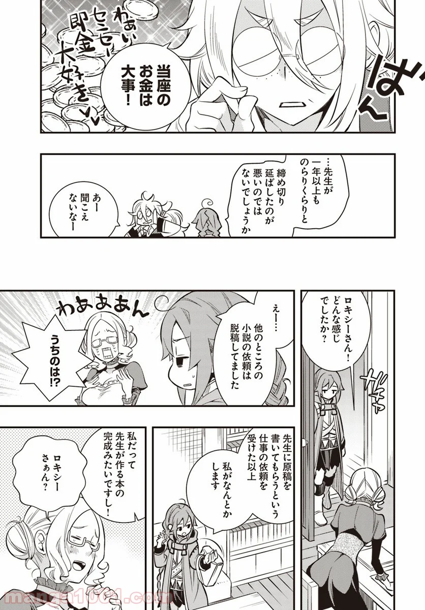 無職転生 ~ロキシーだって本気です~ - 第20話 - Page 5