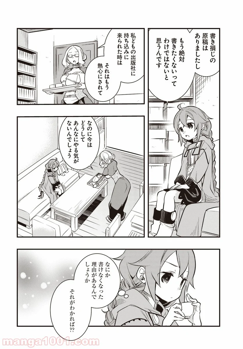 無職転生 ~ロキシーだって本気です~ - 第20話 - Page 6