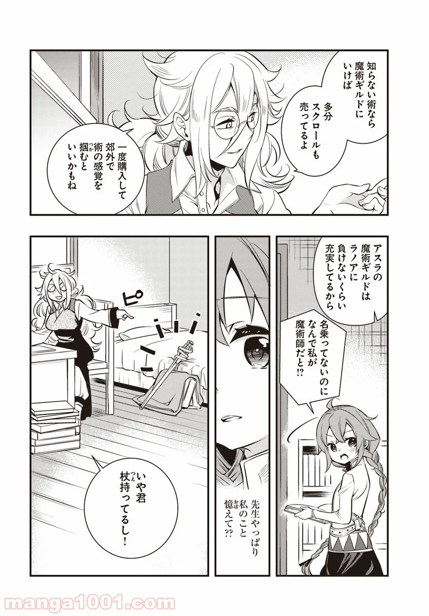 無職転生 ~ロキシーだって本気です~ - 第20話 - Page 8