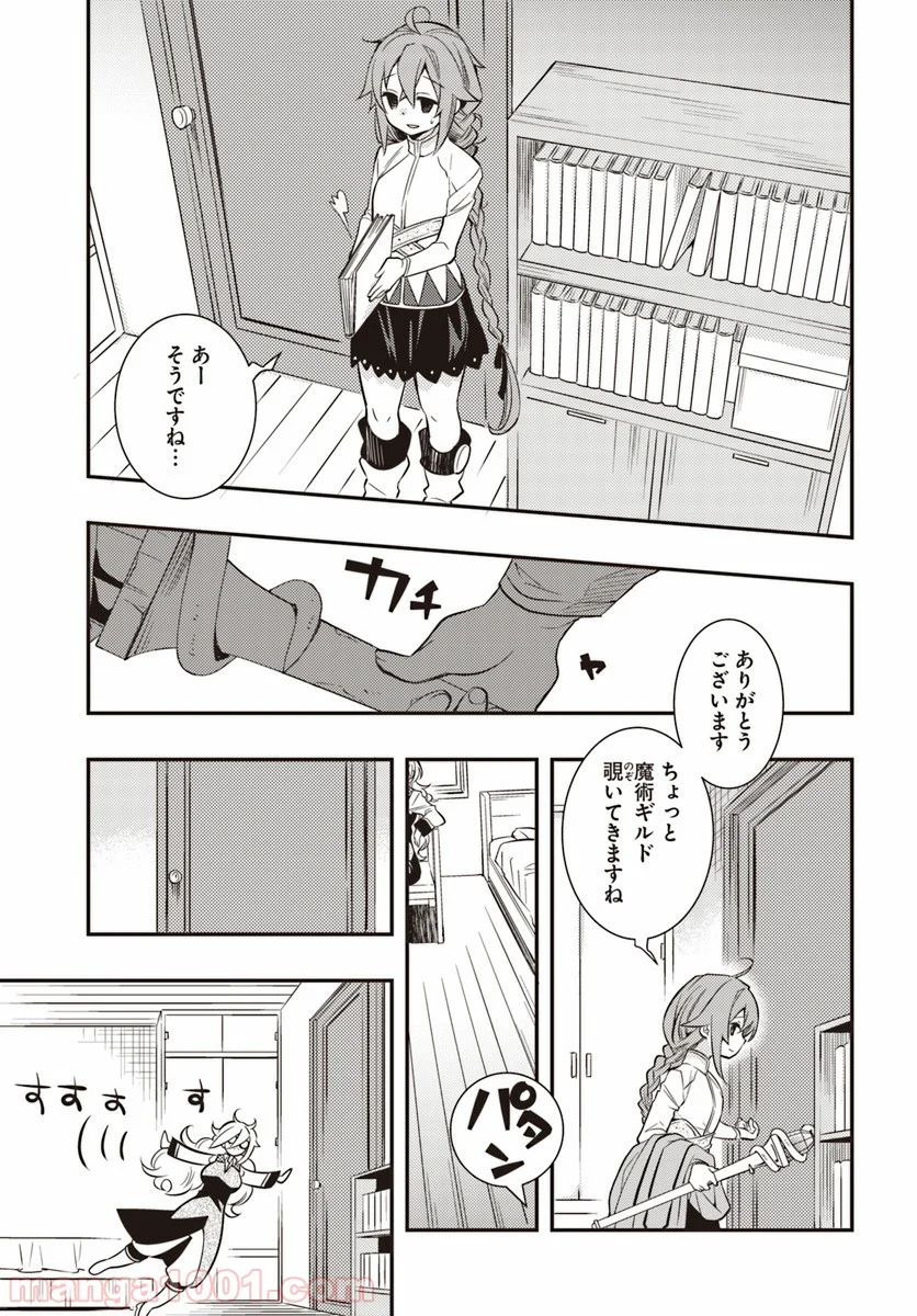 無職転生 ~ロキシーだって本気です~ - 第20話 - Page 9