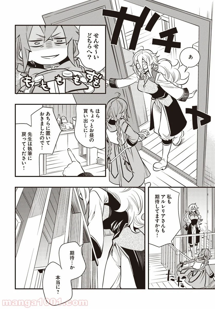 無職転生 ~ロキシーだって本気です~ - 第20話 - Page 10