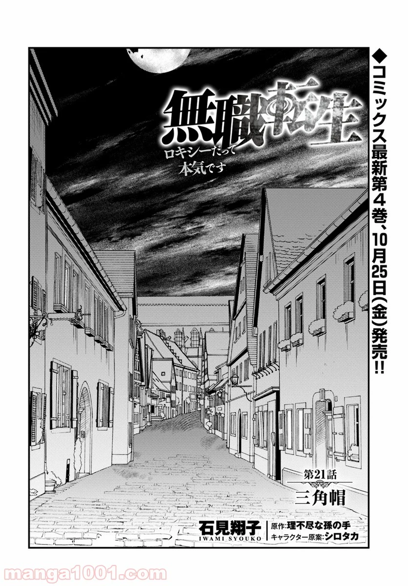 無職転生 ~ロキシーだって本気です~ - 第21話 - Page 2