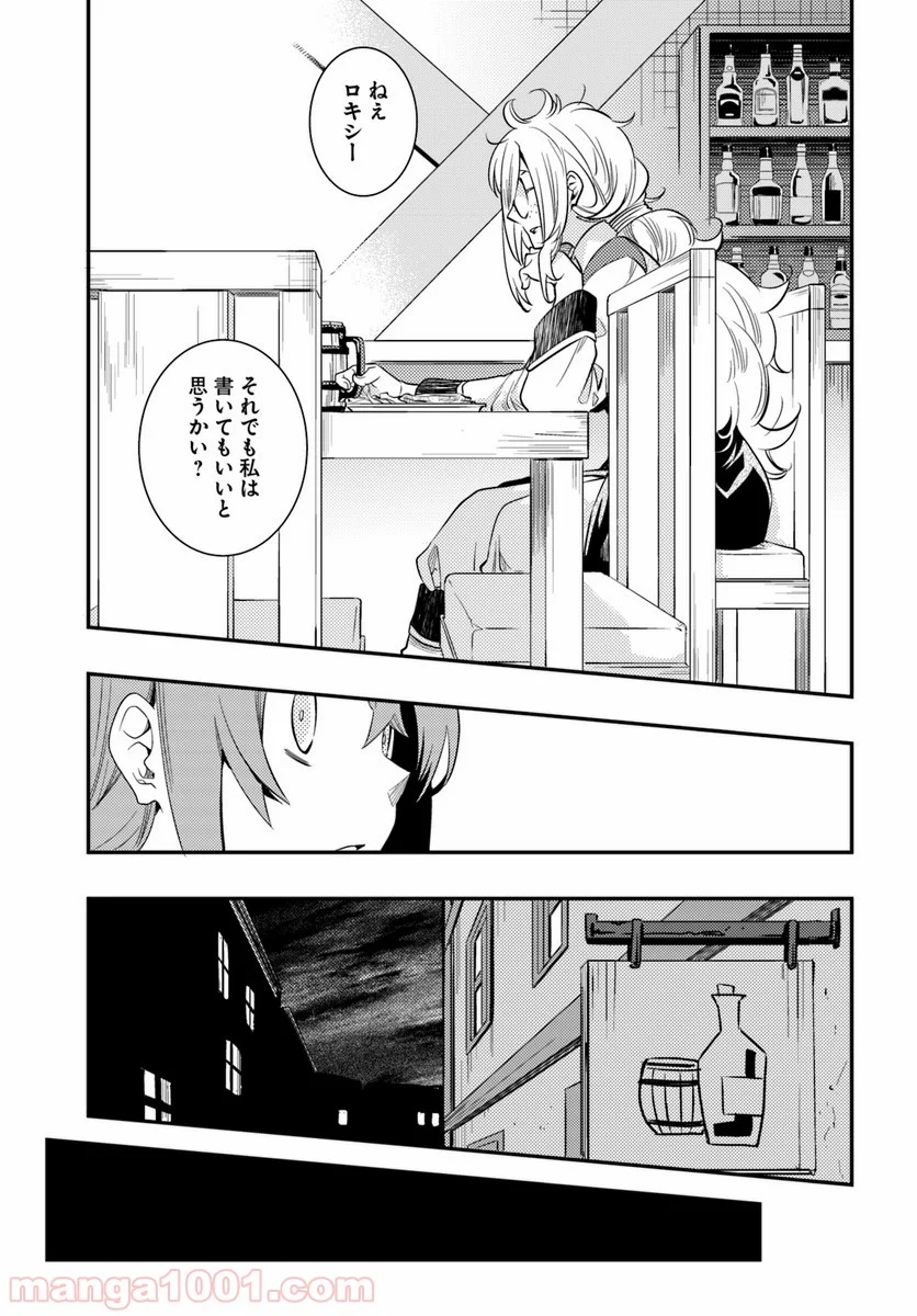 無職転生 ~ロキシーだって本気です~ - 第21話 - Page 11