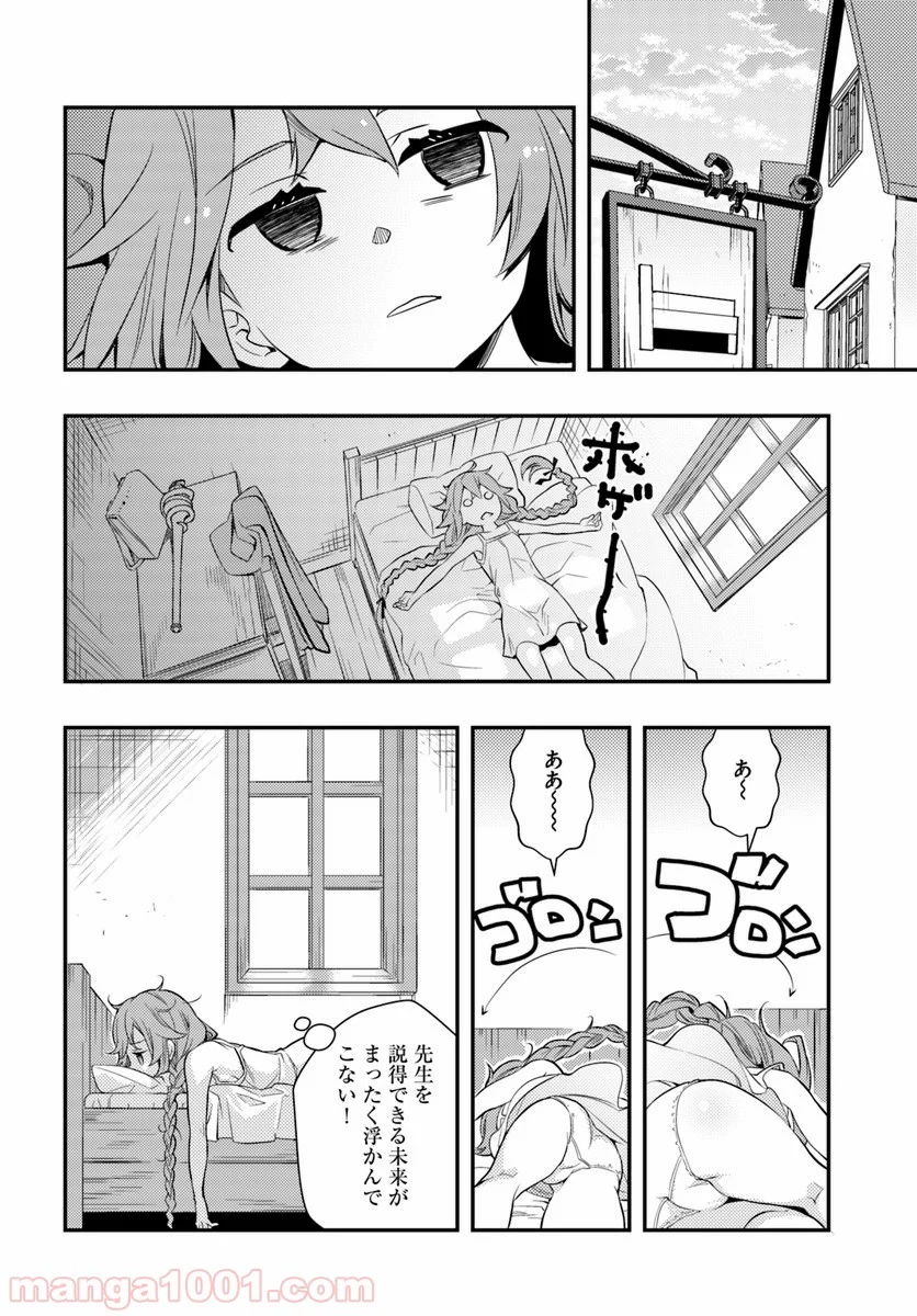 無職転生 ~ロキシーだって本気です~ - 第21話 - Page 12